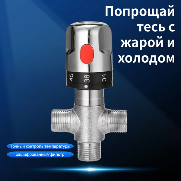 Термостатический смесительный клапан/водяной клапан/смеситель - купить ...
