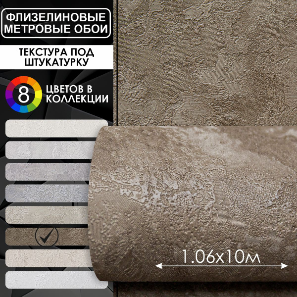 Обои однотонные флизелиновые, виниловые 1.06, Индустрия, Efir, 10м*1 ...
