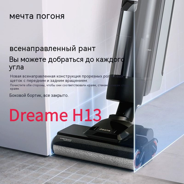 моющий пылесос dreame h13 - купить с доставкой по выгодным ценам в ...