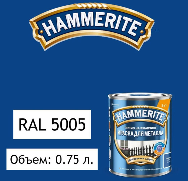 Краска HAMMERITE по металлу Быстросохнущая, Гладкая, Алкидная ...