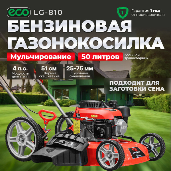 Газонокосилка бензиновая ECO LG-810, 4 л.с., - купить по выгодной цене ...
