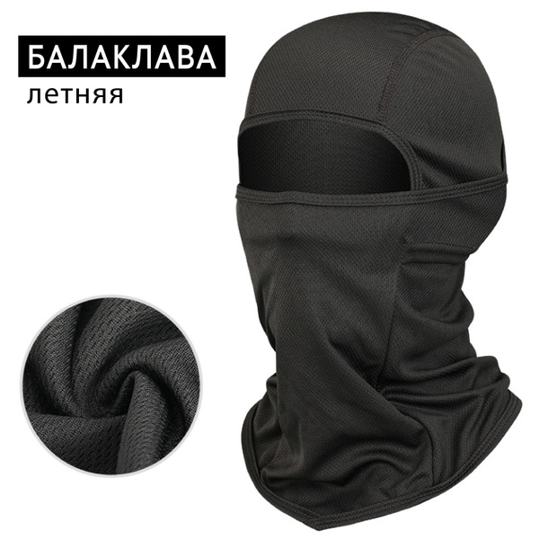 Балаклава - купить с доставкой по выгодным ценам в интернет-магазине ...