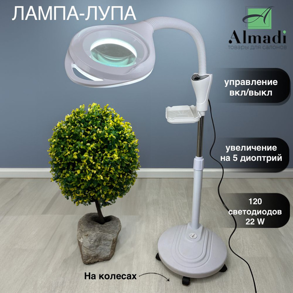 Лампа лупа напольная косметологическая с подсветкой LED - купить с ...