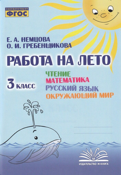 Характеристики Русский язык, математика, Чтение, Окружающий мир. 3 ...