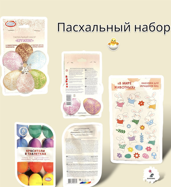 Пасхальный Набор Для Декора и Окрашивания Яиц "КРУЖЕВО" - купить с ...