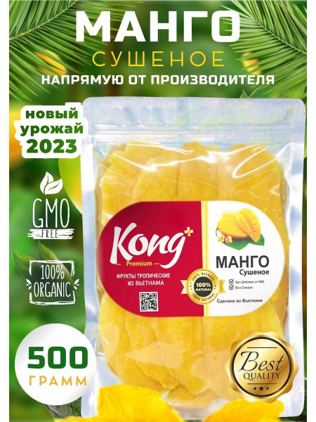 Манго сушеное Kong 500г - купить с доставкой по выгодным ценам в ...
