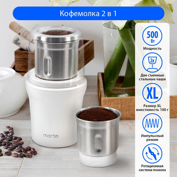 Кофемолка Marta MT-CG2179B, серебристый, прозрачный купить по низкой ...