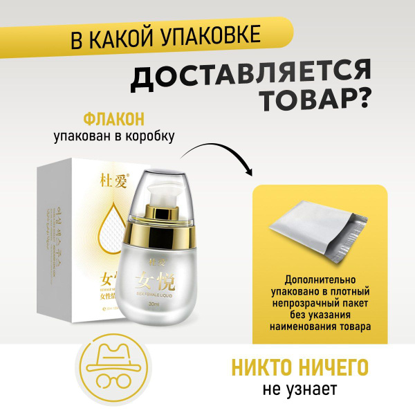 Возбудитель для женщин, возбуждающий гель для женщин, жидкий вибратор ...