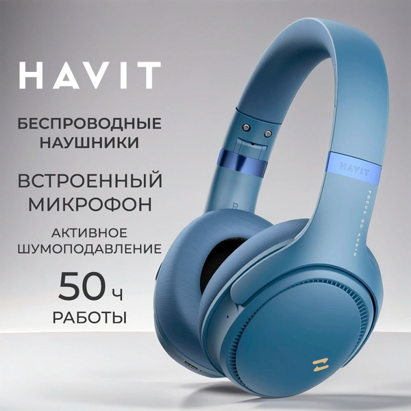 Наушники Полноразмерные Havit Полноразмерные - купить по доступным ...