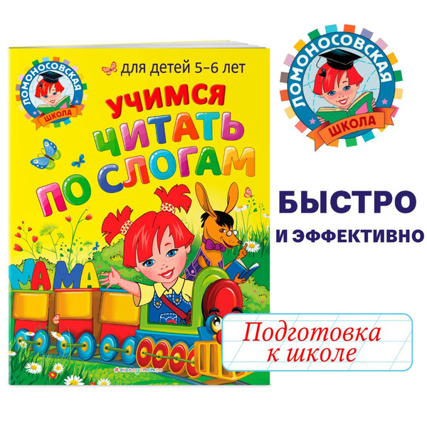 Комплект из 2-х книг. Учимся читать и считать для 5 - 6 лет. (ИК ...