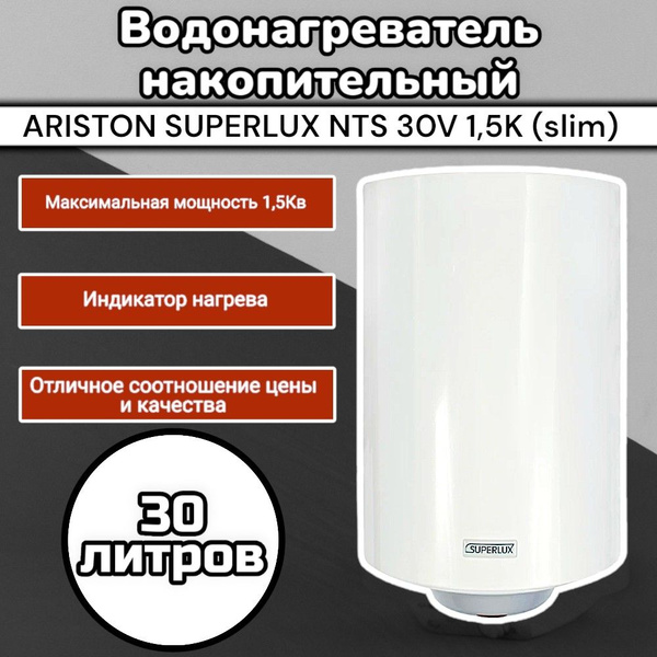 Вопросы и ответы о Водонагреватель электрический Ariston SUPERLUX NTS ...