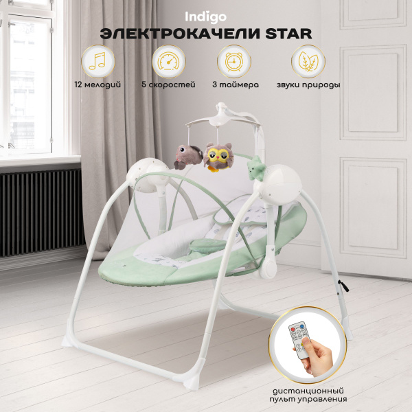Качели для новорожденных Indigo Star Teddy - купить по доступным ценам ...