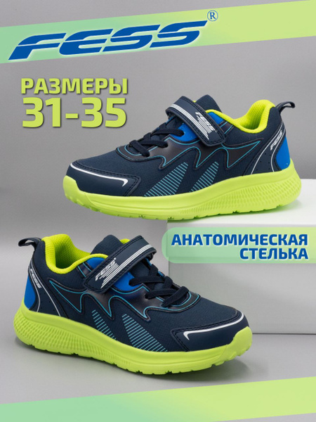 Кроссовки FESS - купить с доставкой по выгодным ценам в интернет ...