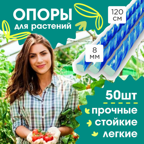 Опоры для растений - композитные колышки Opoki для томатов, перцев ...