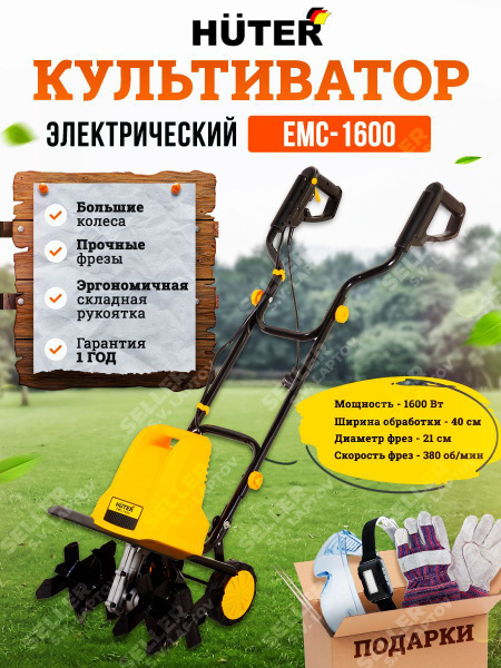 Культиватор электрический садовый для земли HUTER ЕМС-1600 - купить ...