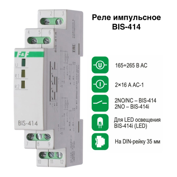 BIS-414 Реле импульсное (Бистабильное) - купить по выгодной цене в ...