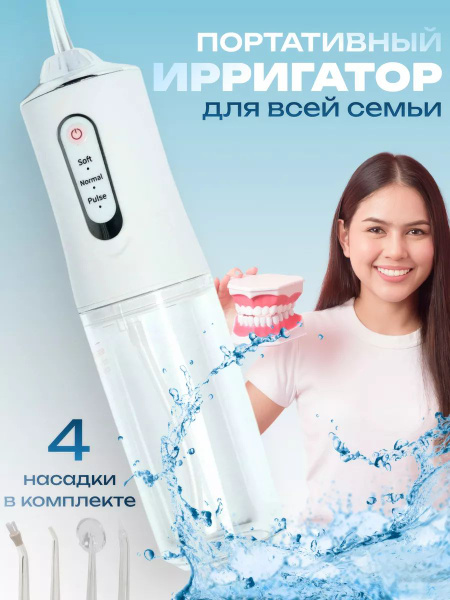 Ирригатор для зубов портативный для брекетов и элайнеров - купить по ...