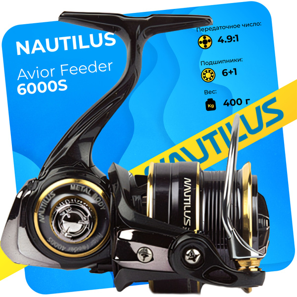 Катушка Nautilus naut-aviorfd, Безынерционная, 6000S, Передний фрикцион ...