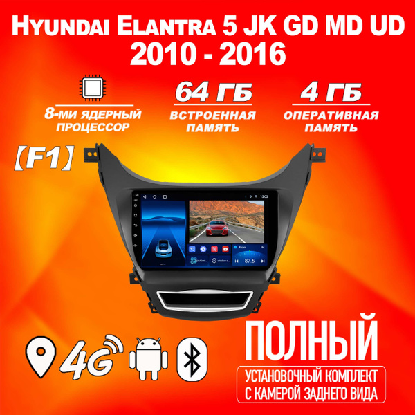 Штатная магнитола TS18Pro/4+64GB/Hyundai Elantra 5/ Хендай Элантра 5 ...