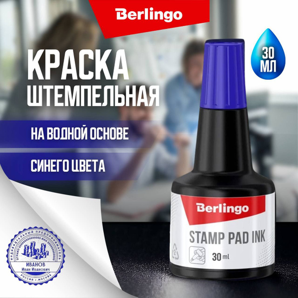 Штемпельная краска синяя 30 мл для штампов и печатей универсальная ...