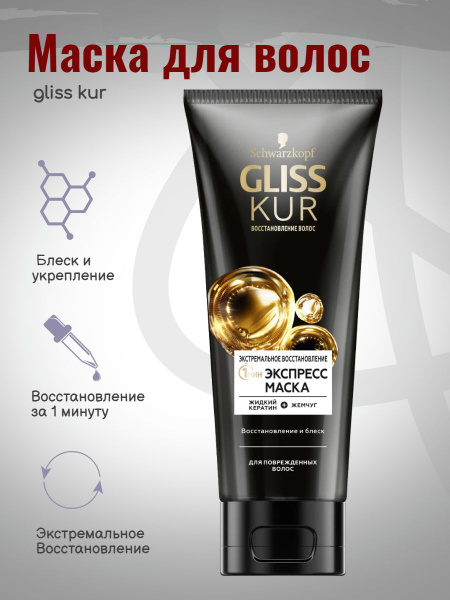 Schwarzkopf Маска для волос, 200 мл - купить с доставкой по выгодным ...