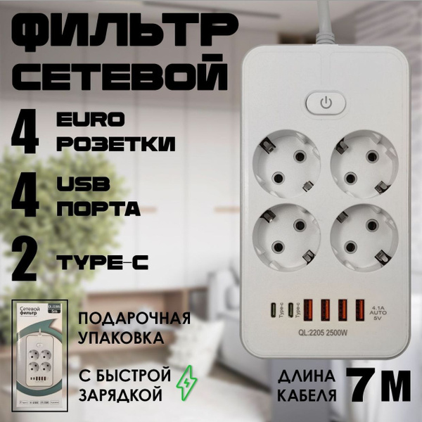 Вопросы и ответы о Удлинитель сетевой 7м / Сетевой фильтр с ...