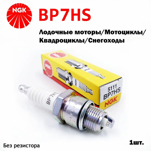 Свеча зажигания NGK BP7HS для лодочных моторов и мототехники купить на ...