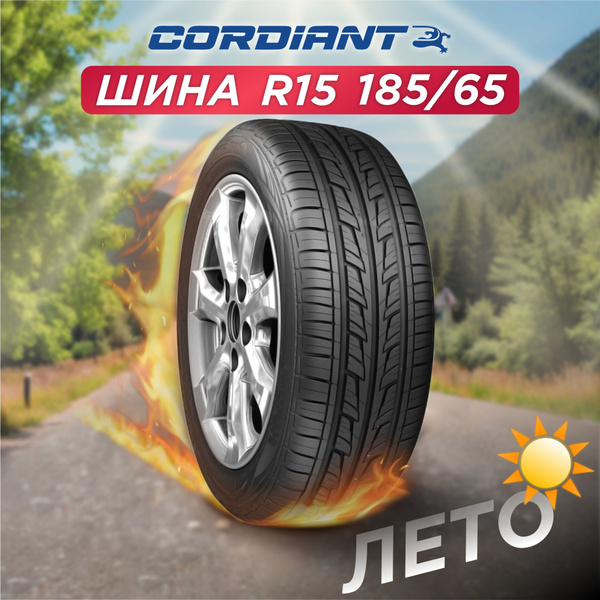 Шины для легковых автомобилей Cordiant 185/65 15 Лето Нешипованные ...