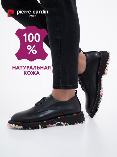 Полуботинки Pierre Cardin - купить с доставкой по выгодным ценам в ...