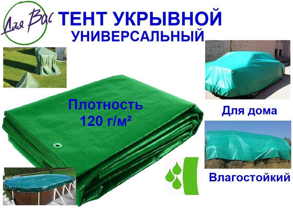 Укрывной материал, 120 г-кв.м - купить по выгодны ценам в интернет ...