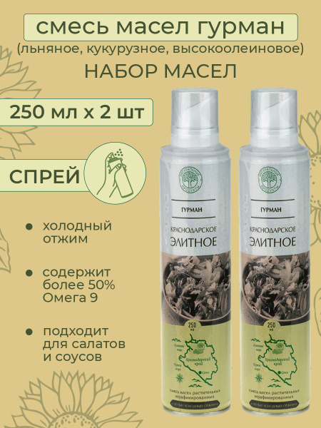 Смесь масел растительных нерафинированных Краснодарское элитное спрей ...