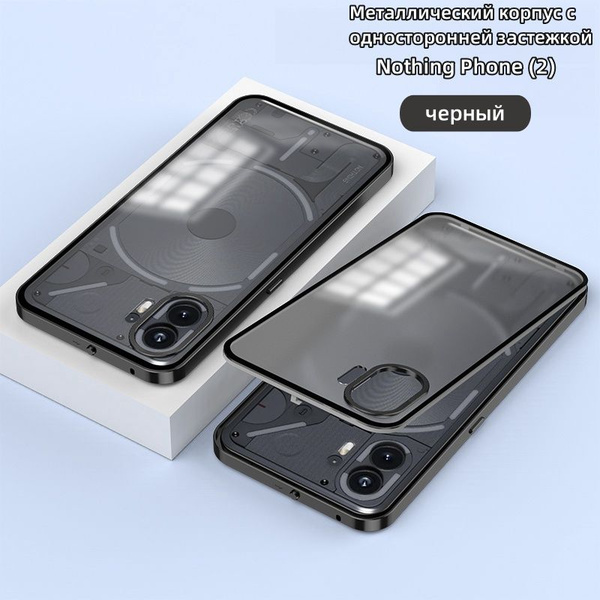 Подходит для Nothing Phone (2) Nothing Phone (2)/металлический каркас ...