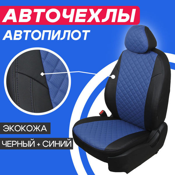 Чехлы для Haval Jolion. Авточехлы Автопилот на сиденья Хавал Джолион ...