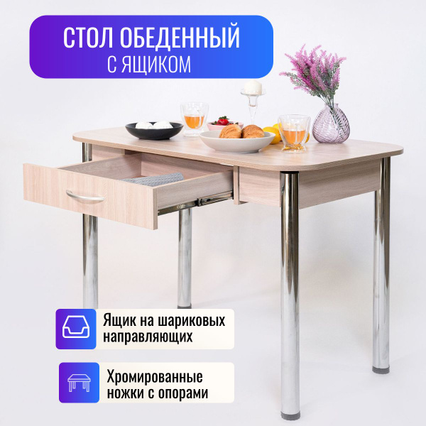 Стол обеденный Мебель - и точка Нераскладной Стол обед ЛДСП с ящиком на ...