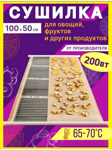 Дегидратор Быстросушка Инфракрасная сушилка для овощей и фруктов* 1 ...