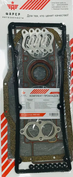 Прокладки дв. 405  с пробкой и герм.(полный РТИ клап, проб поддон)