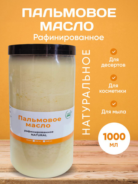 Пальмовое масло 1000 мл. - купить с доставкой по выгодным ценам в ...