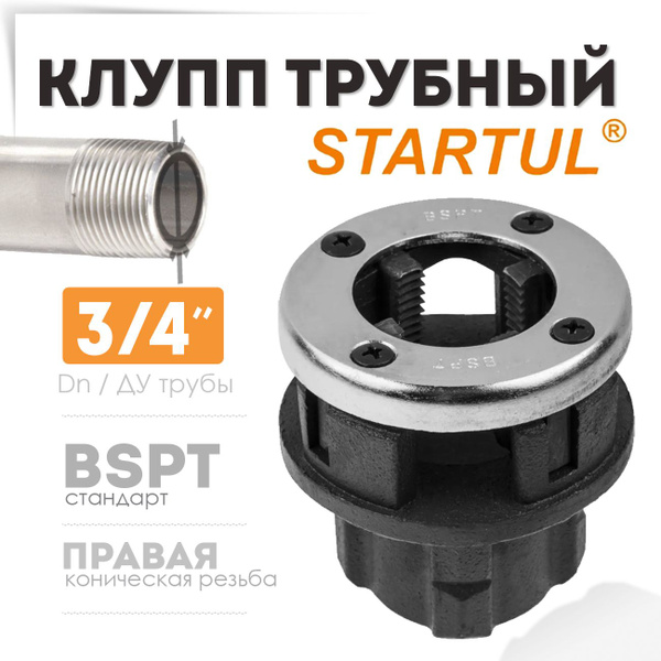 Клупп трубный 3/4" STARTUL Profi резьбонарезной, правая коническая ...
