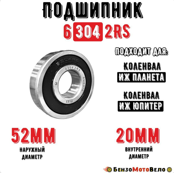 Подшипник универсальный 6304 2RS - купить по выгодной цене в интернет ...