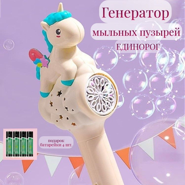 Генератор мыльных пузырей детский купить на OZON по низкой цене ...