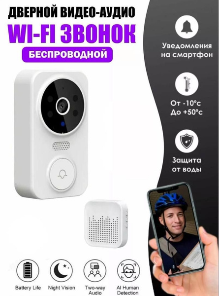USB Звонок AS-V3, Видеозвонок беспроводной на дверь WIFI с возможностью ...