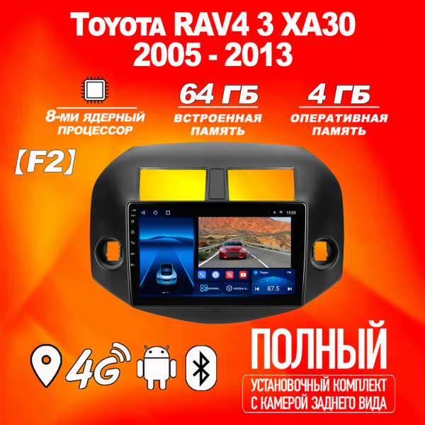 Штатная магнитола TS18Pro/4+64GB/ Toyota RAV4 3 XA30 F2/ RAV4/ Тойота ...