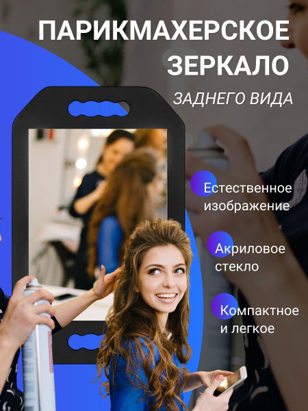 Зеркало парикмахерское SunGrass зеркало-парикм-40х25-KRD-321-221 ...