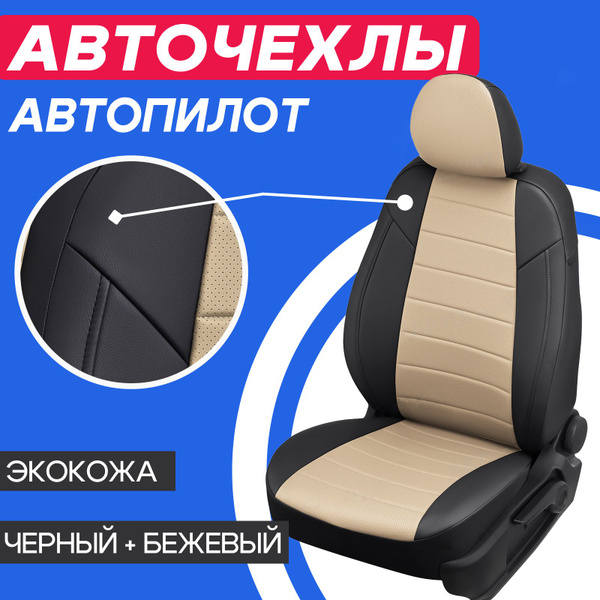Вопросы и ответы о Чехлы Хендай Крета 2016 - 2021. Комплект авточехлов ...