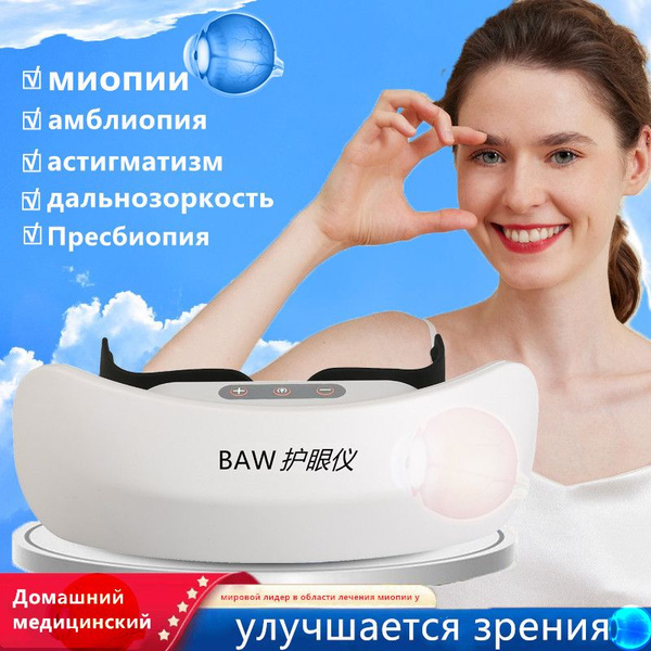 Массажный прибор для улучшения зрениядальнозоркость, восстановления ...