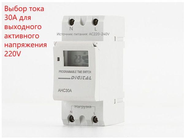 Реле времени в DIN рейку AHC30A / Программируемый цифровой таймер Может ...