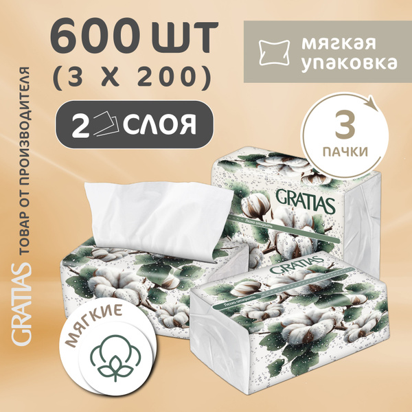 Салфетки бумажные косметические Хлопок 2сл 14х21см V сложения 200 ...
