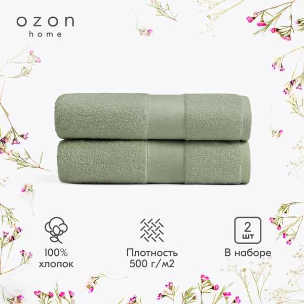 Набор банных полотенец Ozon home CTMOzonTowels Икеа Ikea Хлопок 70x140 ...