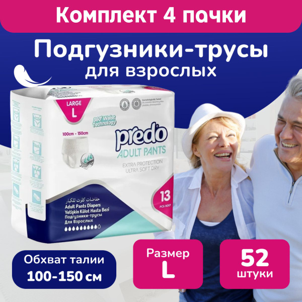 Predo Adult Подгузники-трусики для взрослых, размер L, 52 шт. - купить ...