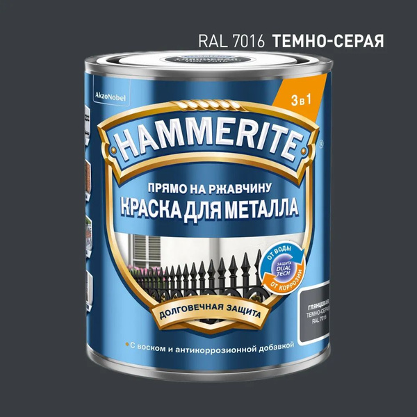 Краска Hammerite гладкая Темно-серая RAL 7016 5 л. ( Краска для металла ...
